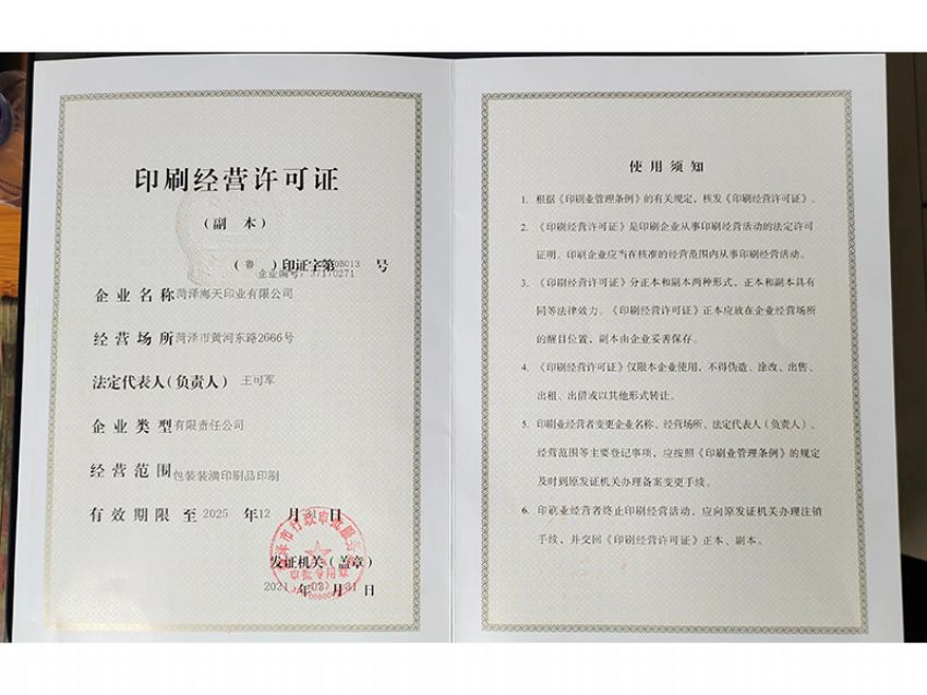 點擊查看詳細信息<br>標題：印刷經(jīng)營許可證 閱讀次數(shù)：323